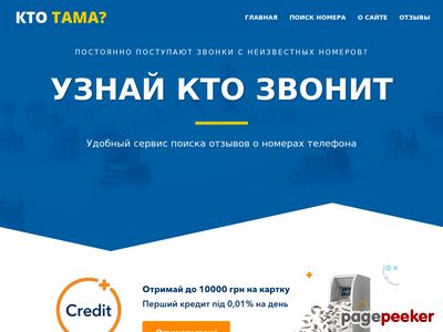 УЗНАЙ КТО ЗВОНИТ | KTOTAMA.RU